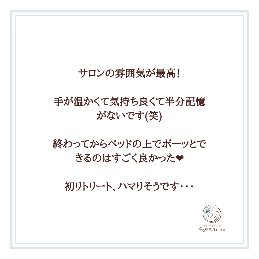 リトリート　リンパケア　沖縄　浦添　那覇　カウンセリング